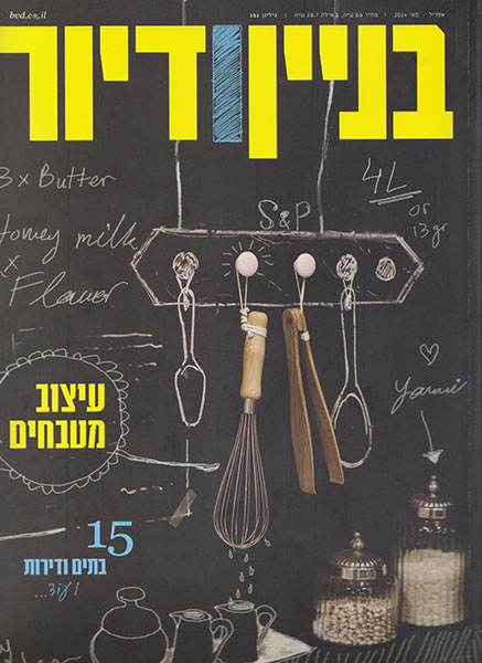 מן העיתונות